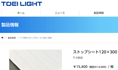 マット用すべり止めシート 幅120cm トーエイライト TOEI LIGHT