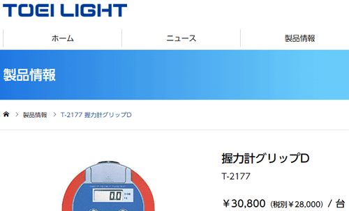 握力計グリップD 測定機器 5〜100kg用 トーエイライト TOEILIGHT 体力