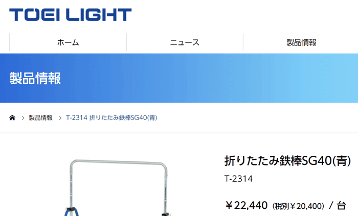 子ども用鉄棒 保育幼児向き 一人用 トーエイライト TOEI LIGHT 折りたたみ鉄棒SG40(青) SGマーク 教育用品 体育用品 屋内外兼用  器具 用具/T-2314【取寄】