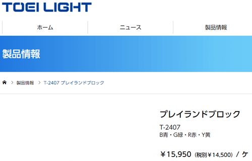 プレイランドブロック 1本 トーエイライト TOEILIGHT 連結式 抗菌 幅20