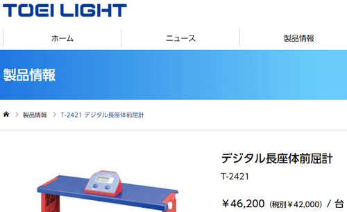 デジタル長座体前屈計 電池式 トーエイライト TOEILIGHT 体力測定機器