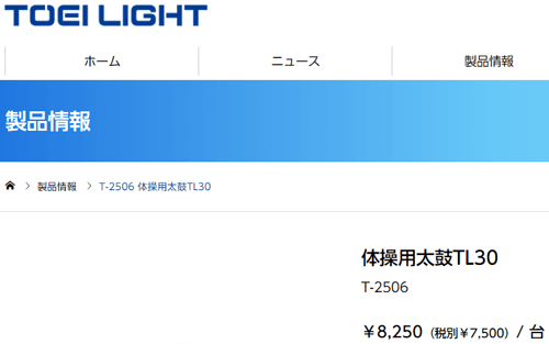 体操用太鼓TL30 スティック付 トーエイライト TOEI LIGHT 指導用