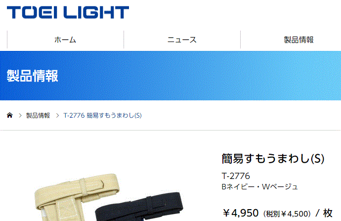 ランキングTOP10 トーエイライト TOEI LIGHT 簡易すもうまわし S 青 T-2776B globescoffers.com