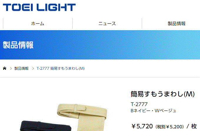 簡易すもうまわし 学校教材向け トーエイライト TOEI LIGHT Mサイズ ウエスト65〜85cm用 相撲 体育用品 授業 学校  用具/T-2777【取寄】 :T-2777:APWORLD - 通販 - Yahoo!ショッピング