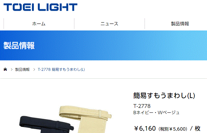 トーエイライト 簡易すもうまわし（Ｌ）ネイビー ネイビー TOEILIGHT T2778B YvGwJesUtb, 武道、格闘技 -  centralcampo.com.br