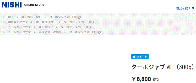 最大69%OFFクーポン NISHI ニシ スポーツ 陸上競技 ジャベリックスロー ターボジャブVII 300g T5109  materialworldblog.com