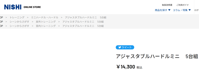 トレーニング用品 ニシスポーツ NISHI アジャスタブルハードルミニ 5台