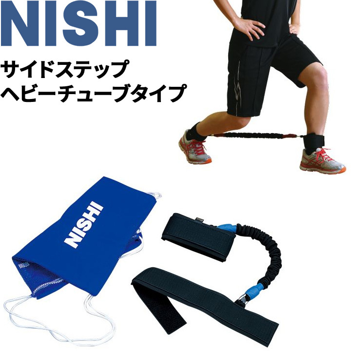 トレーニング用品 下肢強化 筋トレ ニシスポーツ Nishi サイドステップ ヘビーチューブタイプ 陸上競技 スポーツ ギア 用具 T7423b 取寄 返品不可 T7423b Apworld 通販 Yahoo ショッピング