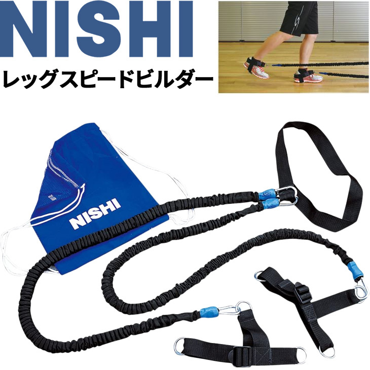 トレーニング用品 下半身 筋トレ ニシスポーツ NISHI レッグスピードビルダー/陸上競技 足筋力強化 体育 用品  用具/T7425B【取寄】【返品不可】 :T7425B:APWORLD 通販 