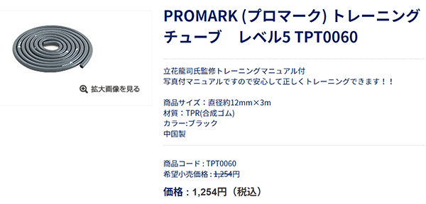 トレーニングチューブ SAKURAI PROMARK プロマーク トレーニングチューブ レベル５ 野球 立花龍司氏監修/筋力強化 ハード 筋トレ / TPT0060【取寄】【返品不可】 :TPT0060:APWORLD - 通販 - Yahoo!ショッピング