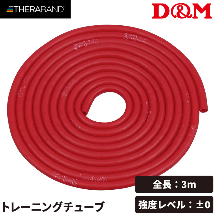 THERABAND（セラバンド） D&M トレーニングチューブ ディー＆エム セラ