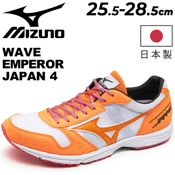 ミズノ ランニングシューズ メンズ 2E相当 mizuno ウエーブエンペラー ジャパン 4 日本製 レーシングシューズ レース マラソン 陸上競技  靴 軽量 /U1GD1920-A