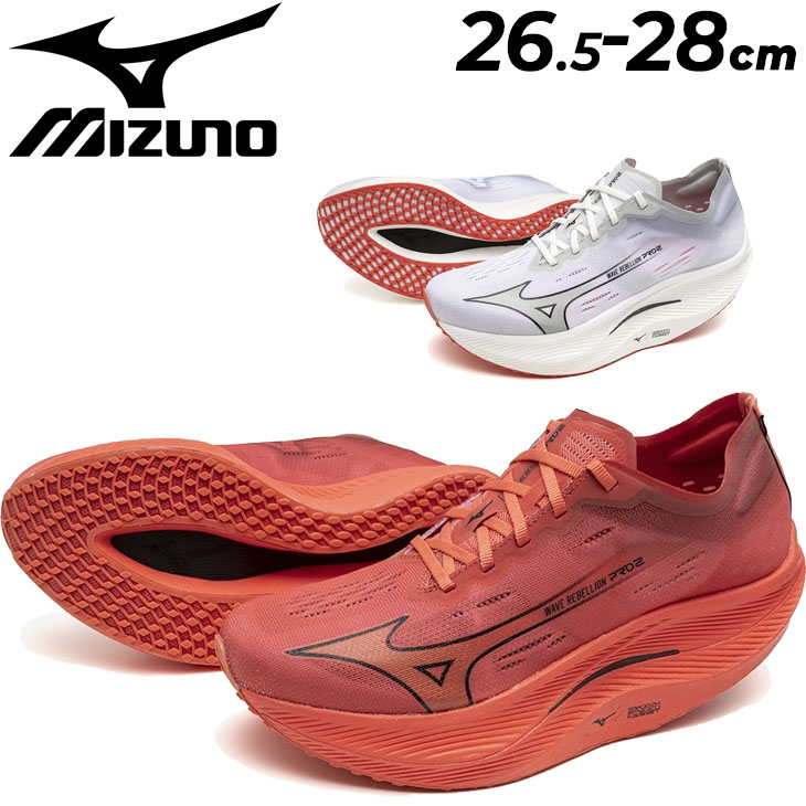 ミズノ ランニングシューズ メンズ 2E相当 mizuno ウエーブリベリオンプロ2 厚底 26.5cm 27cm 27.5cm 28cm マラソン  サブ2.5-3.0 ローカット /U1GD2417