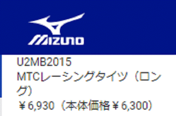 ロングタイツ スパッツ メンズ レディース ミズノ mizuno MTCレーシングタイツ/スポーツウェア 陸上競技 マラソン トラック＆フィールド  部活 ボトムス/U2MB2015 :U2MB2015:APWORLD - 通販 - Yahoo!ショッピング