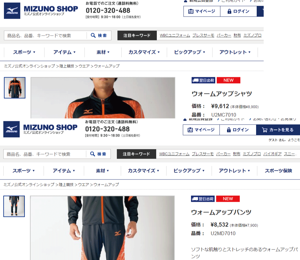 ジャージ ジャケット パンツ 上下セット ミズノ mizuno メンズ