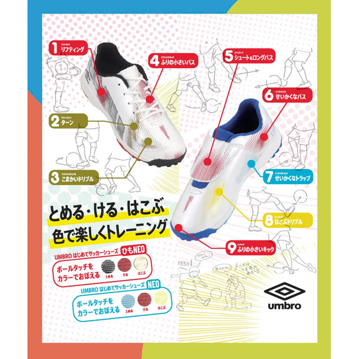 umbro アンブロ ジュニア はじめてサッカーシューズ NEO 幅広