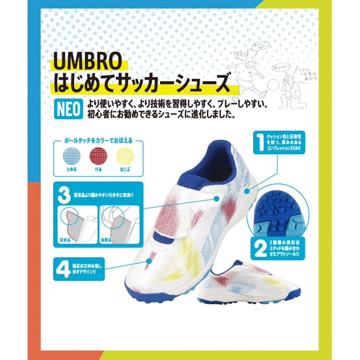 umbro アンブロ ジュニア はじめてサッカーシューズ NEO 幅広