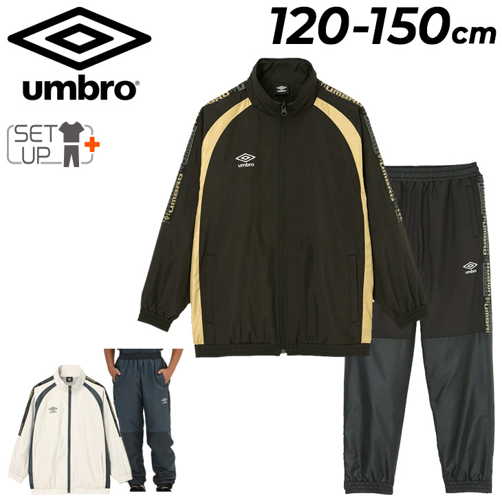 umbro（アンブロ） ジュニア ウインドブレーカー 上下セット キッズ 裏