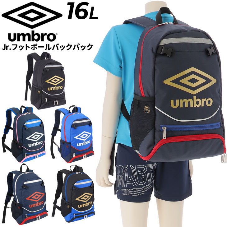 アンブロ キッズ リュック 約16L 子ども用 サッカーバッグ umbro