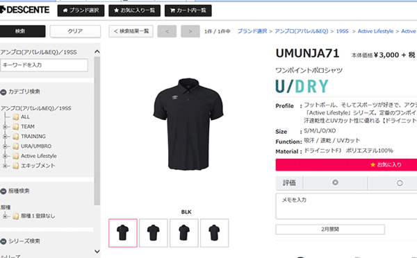 Umbro サッカーウェア ポロシャツ UMBRO/別注 UMBRO ワンポイント刺繍 ポロシャツ【限定展開