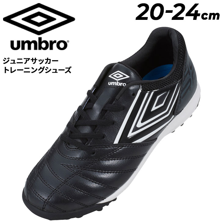 アンブロ サッカー ジュニア トレーニングシューズ UMBRO アクセレイタ