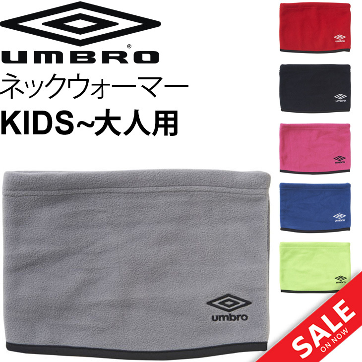 umbro（アンブロ） ネックウォーマー メンズ レディース キッズ