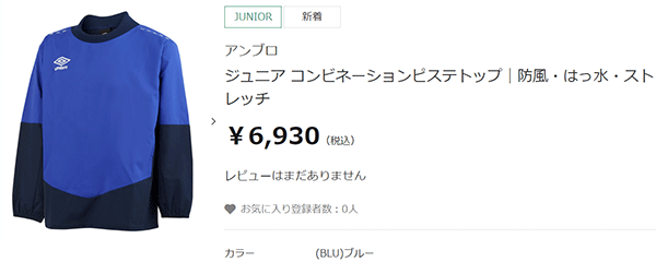 umbro ピステトップ 長袖 キッズ ジュニア 130-160cm 子供服
