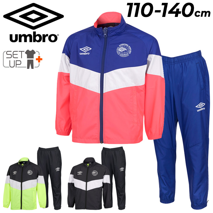 アンブロ キッズ ウィンドブレーカー 上下 子供服 UMBRO ジュニア ウーブン ジャケット パンツ 上下組 110cm 120cm 130cm  140cm /UUJWJF41-UUJWJG41