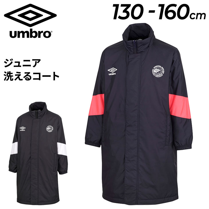 アンブロ キッズ ベンチコート 130-160cm UMBRO ジュニア 洗えるコート 中わたコート 保温 防風 撥水 洗濯機洗い可 防寒コート  こども 子ども用 /UUJWJK34