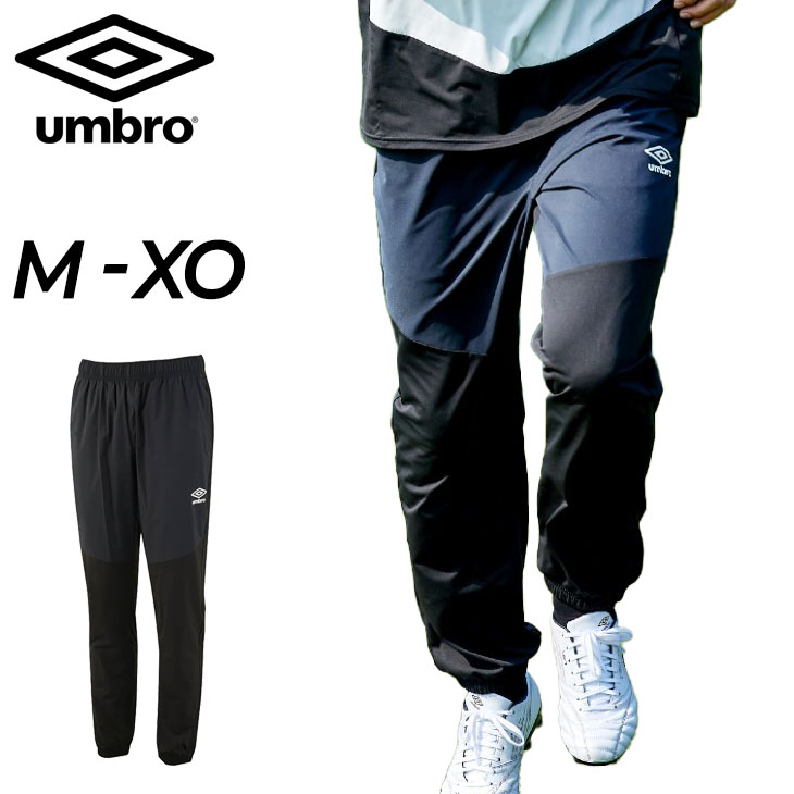 ピステパンツ メンズ アンブロ umbro ロングパンツ 防風 はっ水