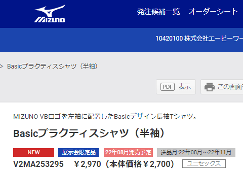 半袖 Tシャツ メンズ レディース ミズノ mizuno/バレーボール スポーツ