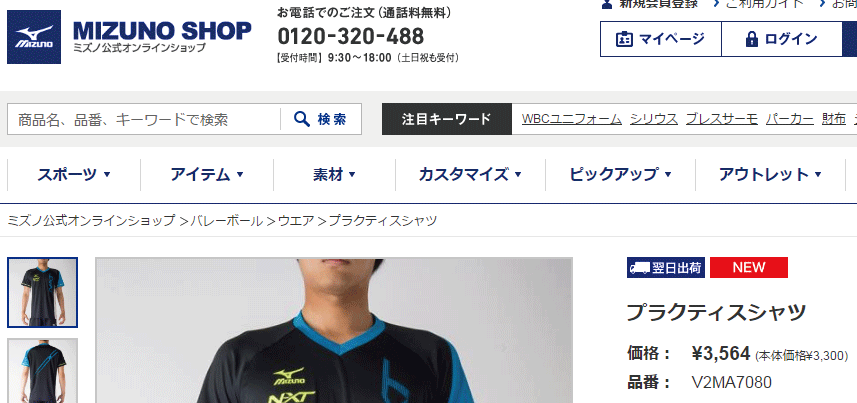 バレーボールウェア mizuno ミズノ N-XT メンズ 半袖 プラクティスシャツ トレーニング 練習 部活 スポーツ プラシャツ 男性 MIZUNO  ユニセックス/V2MA7080 :V2MA7080:WORLD WIDE MARKET - 通販 - Yahoo!ショッピング