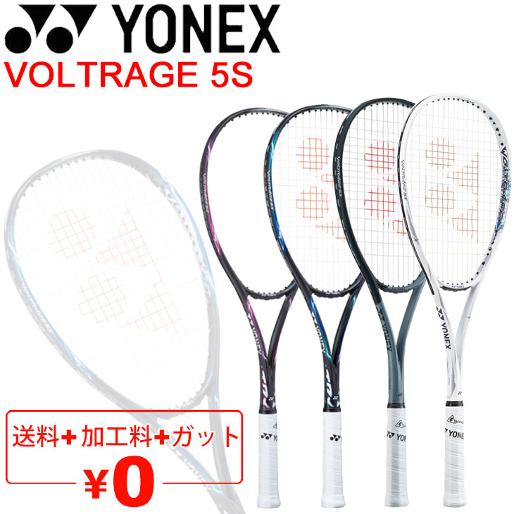 ヨネックス ソフトテニスラケット YONEX ボルトレイジ5S VOLTRAGE 5S 加工費無料 後衛向け 軟式テニス 上級・中級者向け  専用ケース付 /VR5S【ギフト不可】