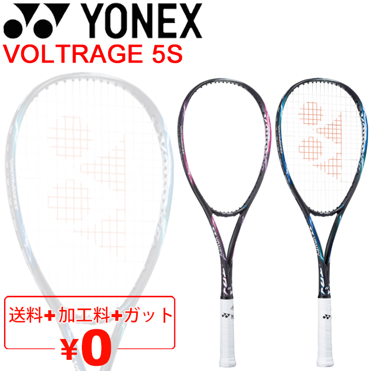 ソフトテニスラケット ヨネックス YONEX ボルトレイジ5S VOLTRAGE 5S 