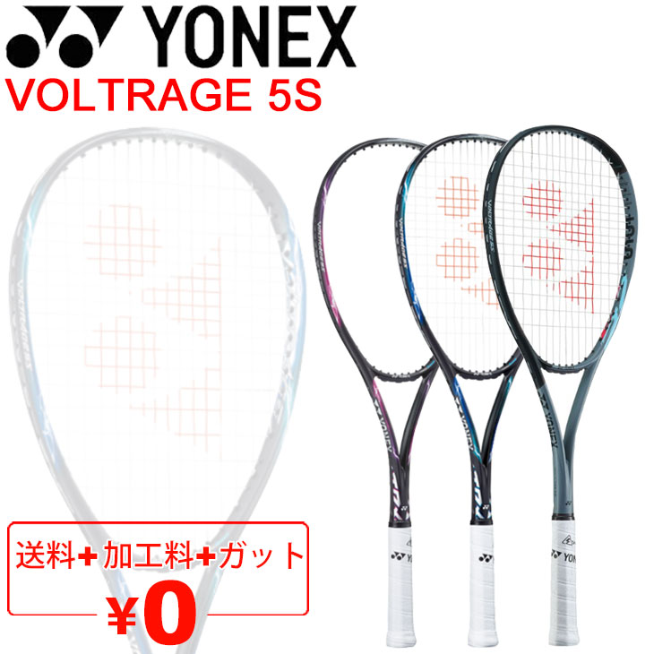 ヨネックス ソフトテニスラケット YONEX ボルトレイジ5S VOLTRAGE 5S 