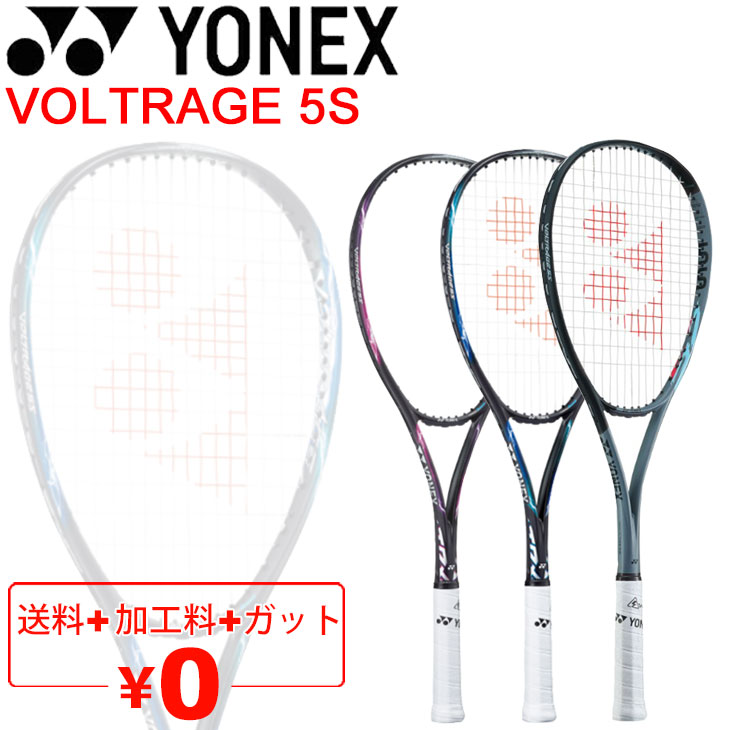 ヨネックス ソフトテニスラケット YONEX ボルトレイジ5S