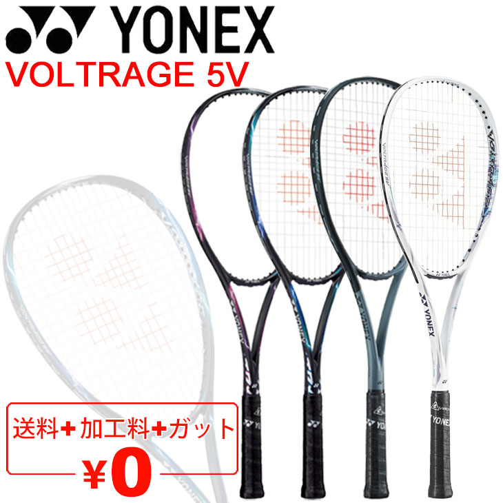 ヨネックス ソフトテニスラケット YONEX ボルトレイジ5V VOLTRAGE 5V 加工費無料 前衛向け 軟式テニス 上級・中級者向け  専用ケース付 /VR5V【ギフト不可】