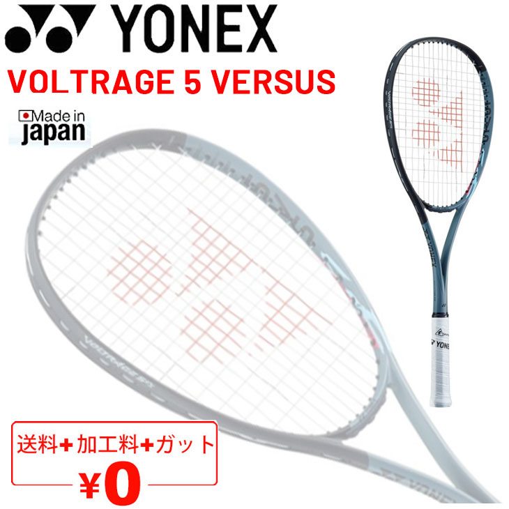 ヨネックス ソフトテニスラケット YONEX ボルトレイジ5バーサス 