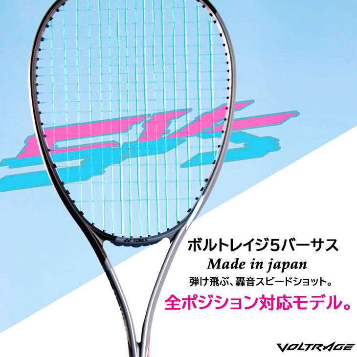 ヨネックス ソフトテニスラケット YONEX ボルトレイジ5バーサス 