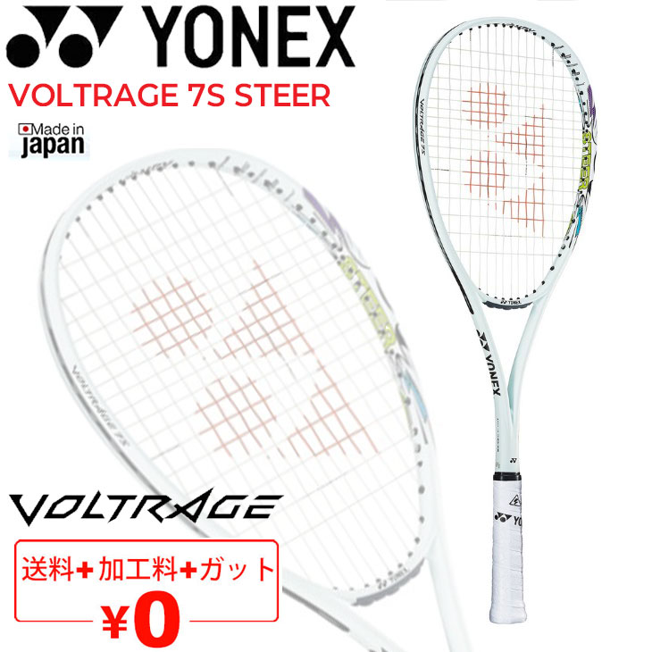 ヨネックス ソフトテニスラケット YONEX ボルトレイジ7Sステア 加工費無料 後衛用 ストローク重視 軟式テニス 中級者向け 専用ケース付  /VR7S-S【ギフト不可】