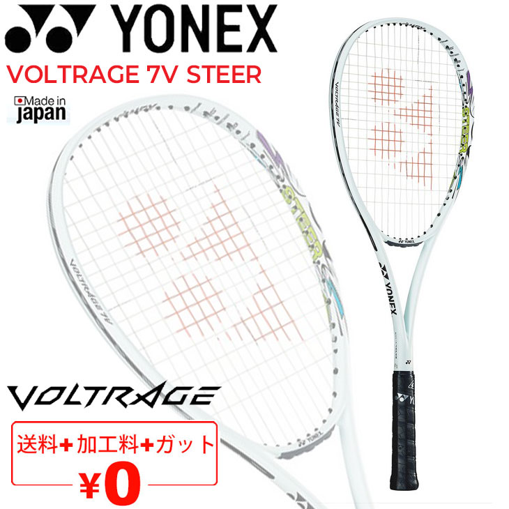 ヨネックス ソフトテニスラケット YONEX ボルトレイジ7Vステア 加工費無料 前衛用 ボレー重視 軟式テニス 中級者向け 専用ケース付 日本製  VOLTRAGE 7V /VR7V-S