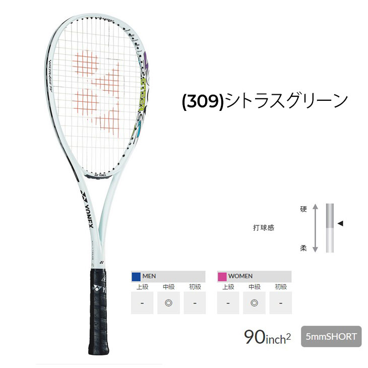 ヨネックス ソフトテニスラケット YONEX ボルトレイジ7Vステア 