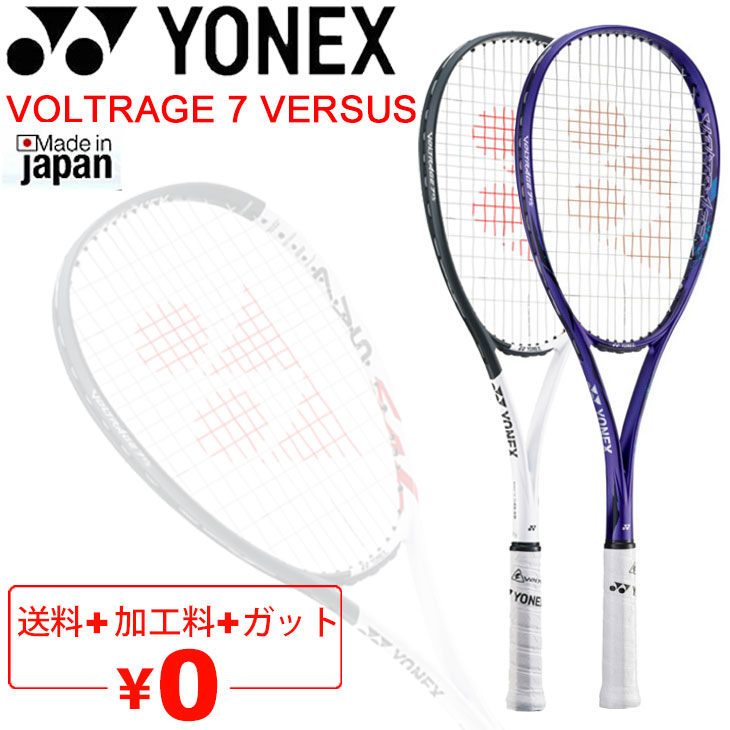 ヨネックス ソフトテニスラケット YONEX ボルトレイジ7バーサス 加工費無料 全ポジション対応モデル 軟式テニス 上級・中級者向け  /VR7VS【ギフト不可