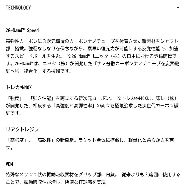 YONEX ヨネックス ソフトテニスラケット ボルトレイジ 8V 加工費