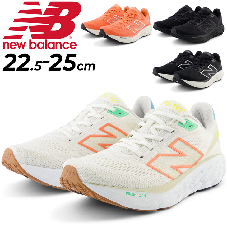 ニューバランス ランニングシューズ D幅 レディース Newbalance Fresh Foam X 880 ローカット ひも靴 マラソン ジョギング  トレーニング 女性用 /W880