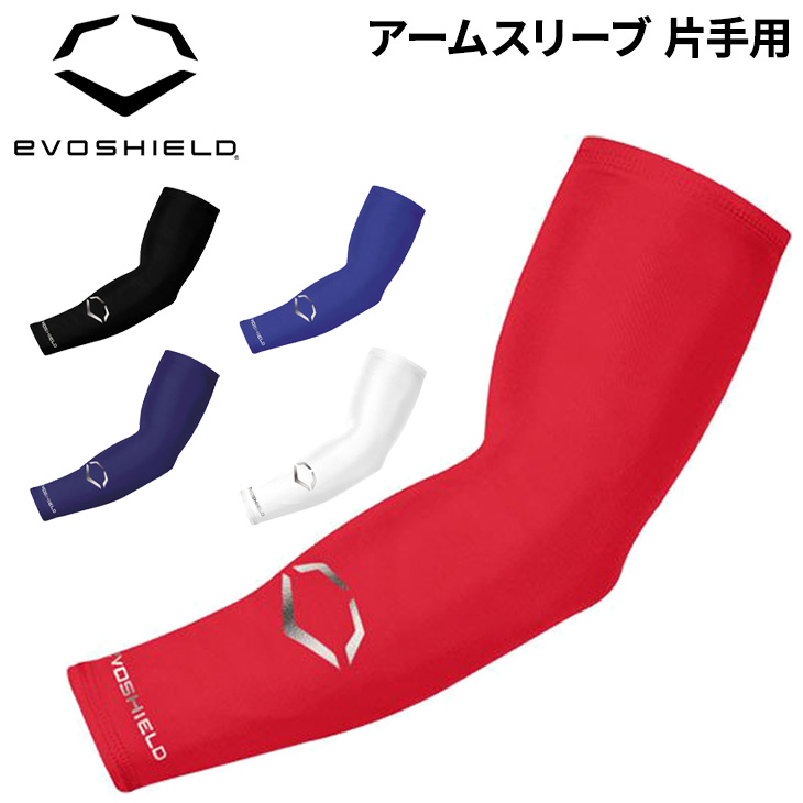 エボシールド EVOSHIELD アームスリーブ 片手用 大人用/野球 日焼け