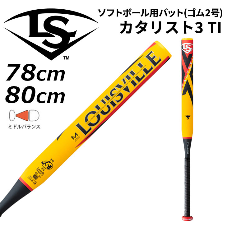 カタリスト　78cm 580g ルイスビルスラッガー ジュニア用 ソフトボール用バット 2号ゴム 78cm