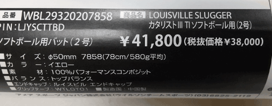 ルイスビルスラッガー ジュニア用 ソフトボール用バット 2号ゴム 78cm