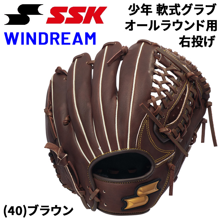新品SSK軟式右投げ用 エスエスケイ（SSK） 野球 少年軟式 オールラウンド用 右投げ用