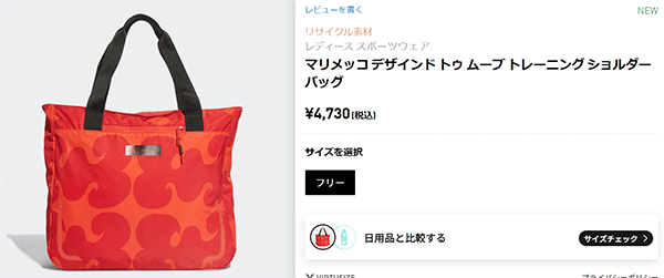 adidas アディダス マリメッコ トートバッグ 23L レディース
